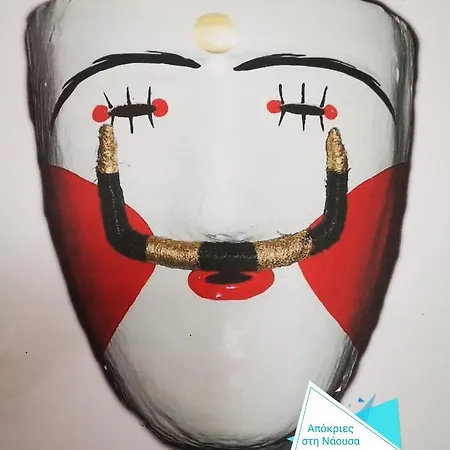 Iliana's House 瑙萨玛西亚斯